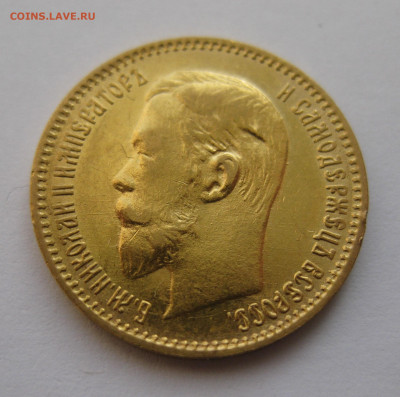 5 рублей 1903 АР - IMG_4700.JPG