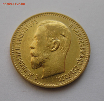 5 рублей 1903 АР - IMG_4699.JPG