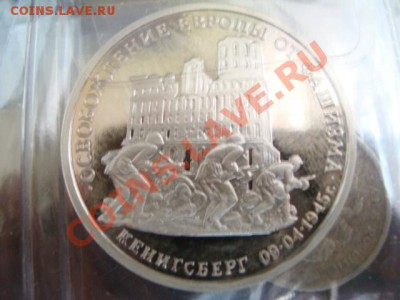 юбилейные 3рубля 1991-95 год пруф. 5 рублей 1992 пруф , 70 л - DSC04686.JPG