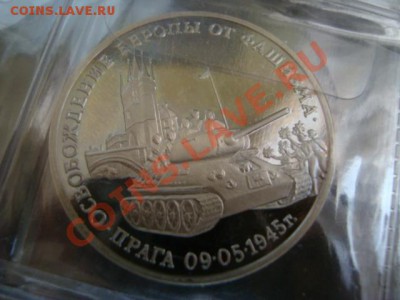 юбилейные 3рубля 1991-95 год пруф. 5 рублей 1992 пруф , 70 л - DSC04690.JPG