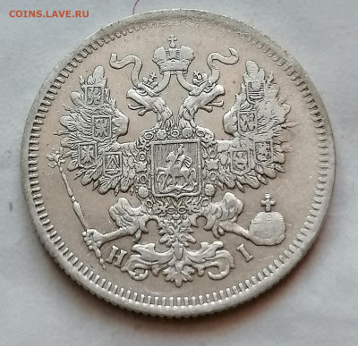 20 коп 1869 до 12 12 - IMG_20211208_110034