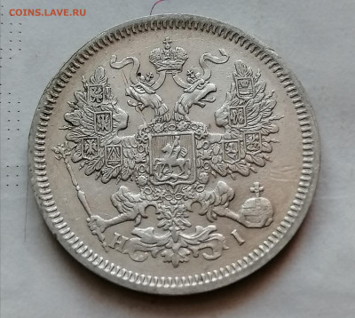 20 коп 1866 до 12 12 - IMG_20211208_110351
