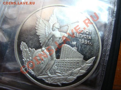 юбилейные 3рубля 1991-95 год пруф. 5 рублей 1992 пруф , 70 л - DSC04692.JPG