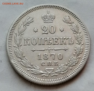 20 коп 1870 до 12 12 - IMG_20211208_112926