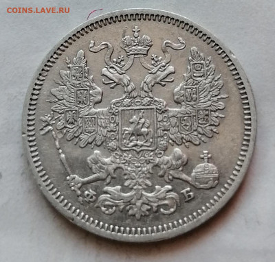 20 коп 1861 ФБ до 12 12 - IMG_20211208_113348
