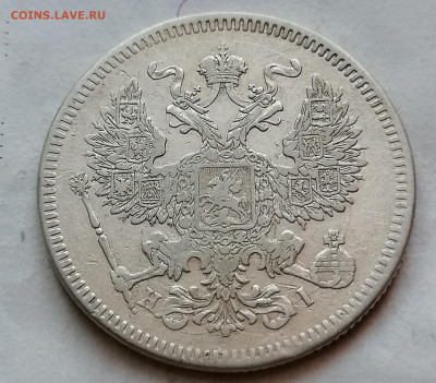 20 коп 1873 до 12 12 - IMG_20211208_113849