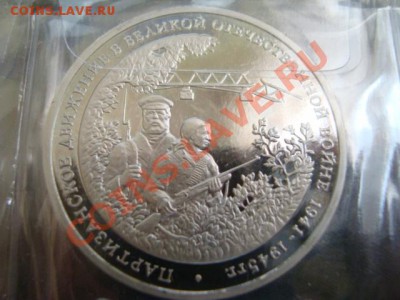 юбилейные 3рубля 1991-95 год пруф. 5 рублей 1992 пруф , 70 л - DSC04693.JPG