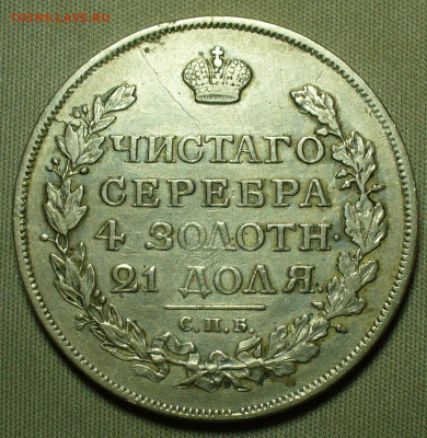 Рубль 1817 года СПБ ПС С 200 рублей До 08.12.21 в 22.00 МСК - P1620608.JPG