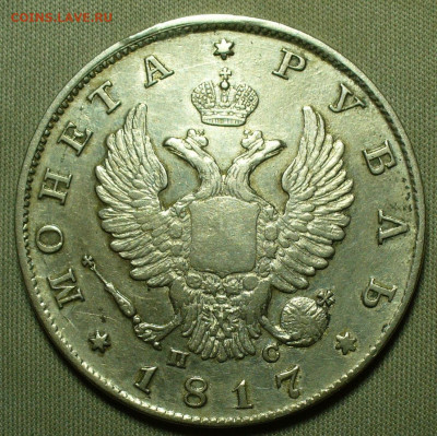 Рубль 1817 года СПБ ПС С 200 рублей До 08.12.21 в 22.00 МСК - P1620605.JPG