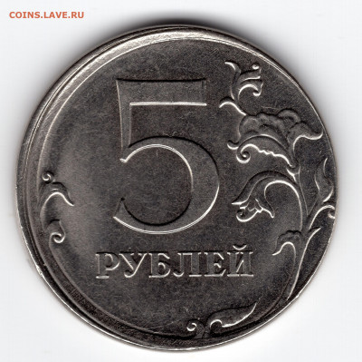 5 рублей ммд 2019г Смещение и чекан вне гуртильного кольца. - img071