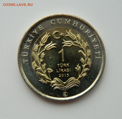 Турция 1 лира 2015 г.(Юбилейная) Варан до 14.12.21 - DSCN1983.JPG