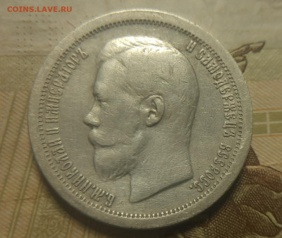 50 копеек 1897г * - 20211208_112408