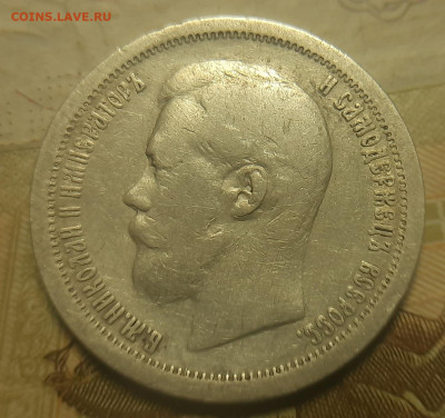 50 копеек 1896г* - 20211208_113121