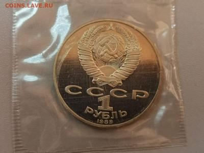 1р 1989г Шевченко пруф запайка, до 14.12 - С Шевченко-2