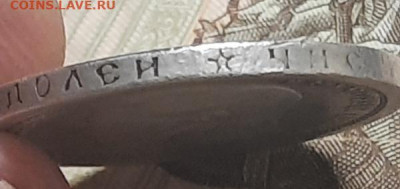 50 копеек 1899г * - 20211208_114139