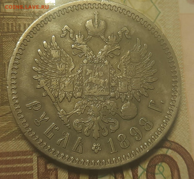1 рубль 1898г * - 20211208_122439