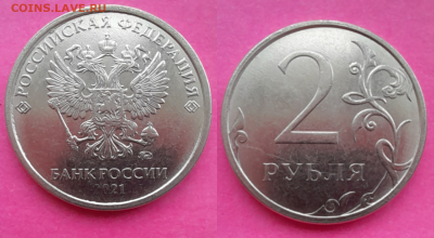 Монеты 2021 года (треп) - Без имени