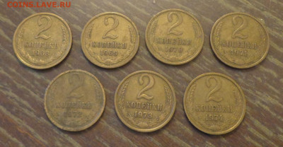 2 коп 1968-74 (7 шт) года подряд без пробелов 14.12, 22.00 - 2 коп 1968-1974_1.JPG