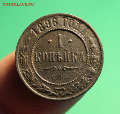 1 коп;1896г. спб.  13.12.21г.  22:00. Моск. - 3 коп 1912 г. 1 коп 1896г 040.JPG