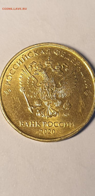 10 рублей 2020 шт. Б1 Редкая до 13.12.21  22:00 - IMG-20211208-WA0003