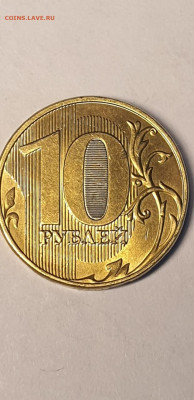 10 рублей 2020 шт. Б1 Редкая до 13.12.21  22:00 - IMG-20211208-WA0002