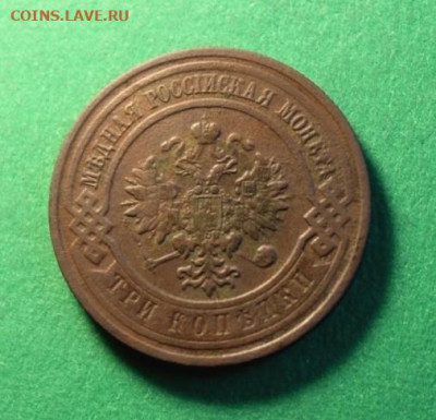 3 коп;1912г. спб. 13.12.21г.  22:00. Моск. - 3 коп 1912 г. 1 коп 1896г 006.JPG