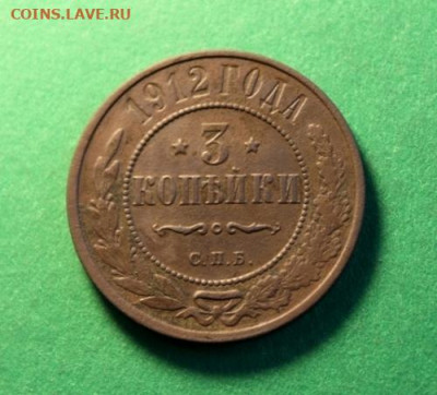 3 коп;1912г. спб. 13.12.21г.  22:00. Моск. - 3 коп 1912 г. 1 коп 1896г 004.JPG