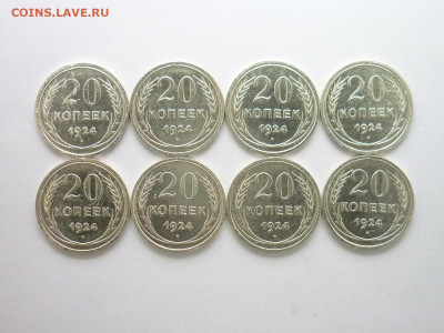 20 копеек 1924г. - 8 шт., до 12.12.21г., 21.00 - P1160497.JPG