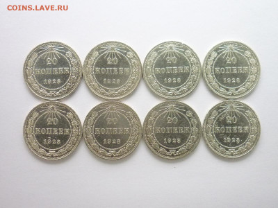 20 копеек 1923г. - 8 шт., до 12.12.21г., 21.00 - P1160485.JPG