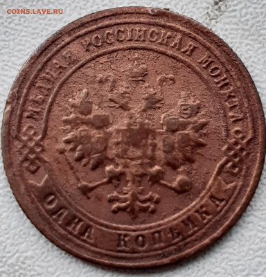 1 копейка 1901. До 13.12.21. - 20211208_141414
