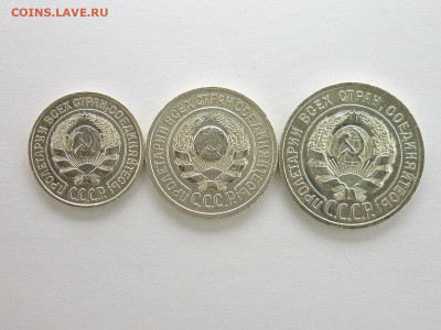 10, 15, 20 копеек 1925г., до 12.12.21г., 21.00 - P1160420.JPG