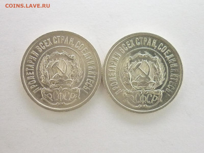 20 копеек 1923г.-2 шт, разн. шт-ли по А.И.Ф., до 12.12.21г. - P1160468.JPG