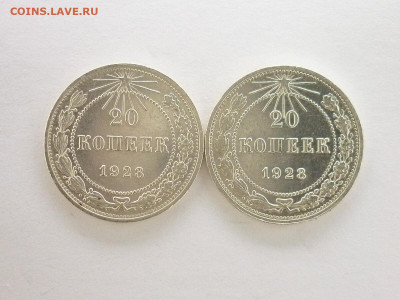 20 копеек 1923г.-2 шт, разн. шт-ли по А.И.Ф., до 12.12.21г. - P1160465.JPG