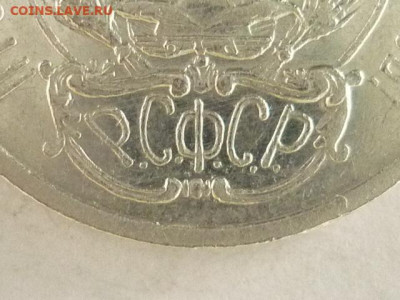 20 копеек 1923г.-2 шт, разн. шт-ли по А.И.Ф., до 12.12.21г. - P1160476.JPG