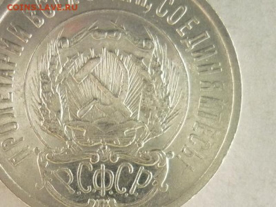 20 копеек 1923г.-2 шт, разн. шт-ли по А.И.Ф., до 12.12.21г. - P1160475.JPG