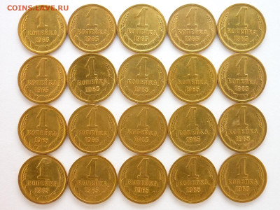 1 копейка 1965г. - 20 шт., до 12.12.21г., 21.00 - P1160199.JPG