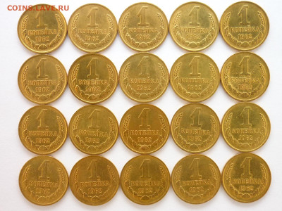 1 копейка 1962г. - 20 шт., до 12.12.21г., 21.00 - P1160187.JPG
