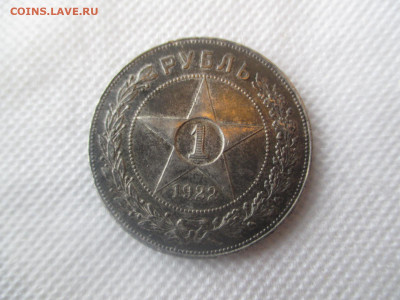 1 рубль 1922 пл. на оценку - IMG_6812.JPG