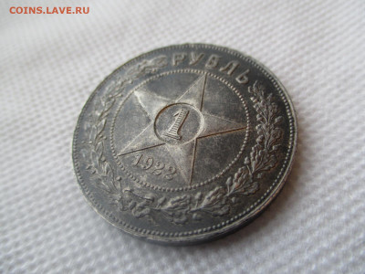 1 рубль 1922 пл. на оценку - IMG_6813.JPG