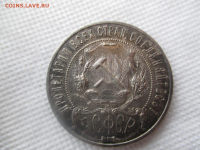 1 рубль 1922 пл. на оценку - IMG_6816.JPG