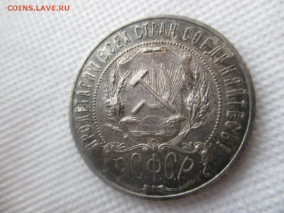 1 рубль 1922 пл. на оценку - IMG_6817.JPG