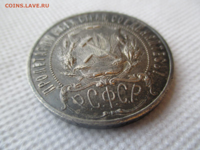 1 рубль 1922 пл. на оценку - IMG_6818.JPG