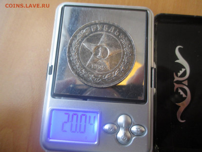 1 рубль 1922 пл. на оценку - IMG_6824.JPG