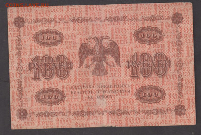 Россия1918 100 рублей с рубля до 14 12 - 81а
