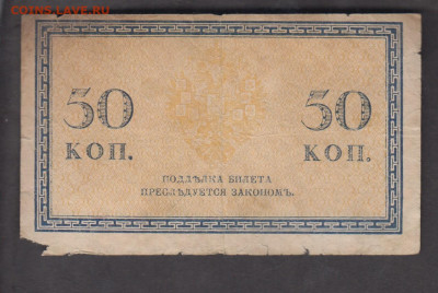 Россия 1915 50 копеек с рубля до 14 12 - 100а
