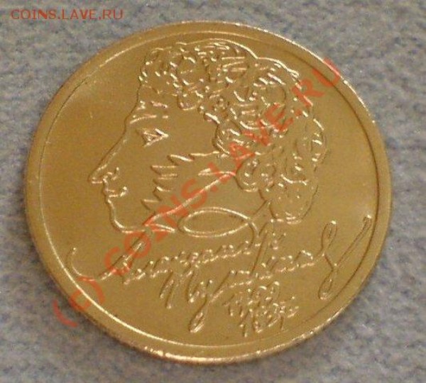 1 рубль 1999г. Пушкин, до 07.06.09г - 21:00мск. - DSC00513.JPG