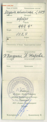 Медаль 5 лет банку "Столичный", серебро, 11.12.21 22:00мск - 1