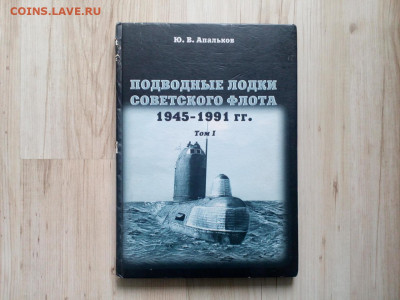 Книга Подводные лодки советского флота до 14.12 22:10 - IMG_20210409_160956