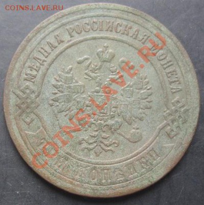 3 коп.1870-ем года до 22-00 08.11.2011 года - DSC08353.JPG