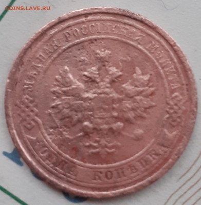 1 копейка 1914. До 13.12.21. - 20211208_140748